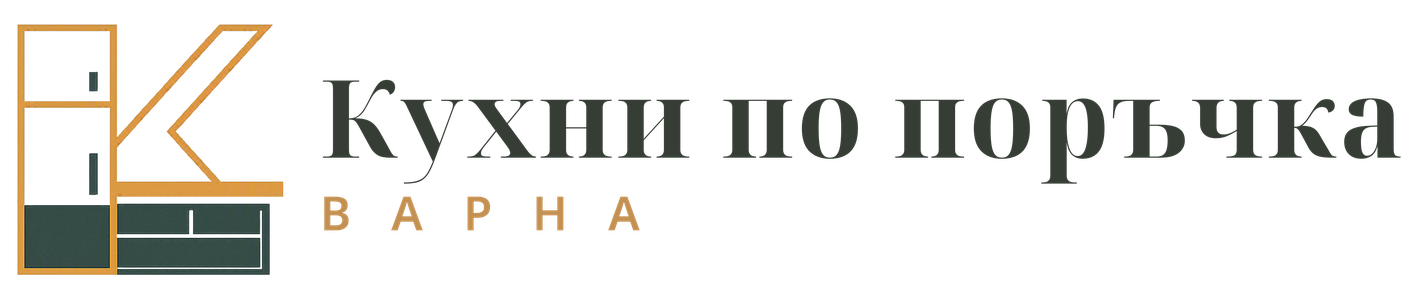 Кухни по поръчка Варна